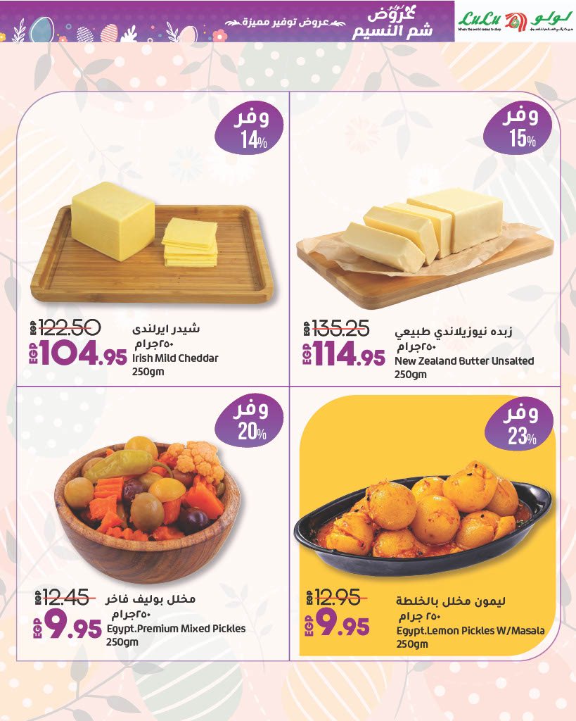 lulu-hypermarket offers from 17apr to 21apr 2025 عروض لولو هايبر ماركت من 17 إبريل حتى 21 إبريل 2025 صفحة رقم 12